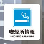 喫煙所のロゴ